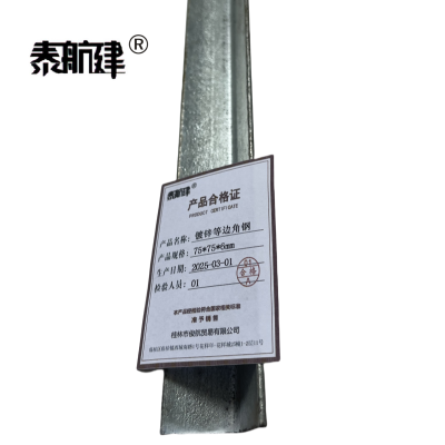 泰航建 镀锌等边角钢 75*75*6mm 根