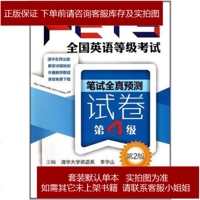 全国英语等级考试PETS笔试全真预测试卷第4级
