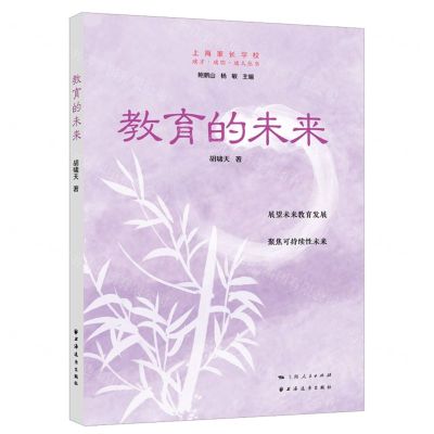 [N]教育的未来/成才成功成人丛书-9787547618677