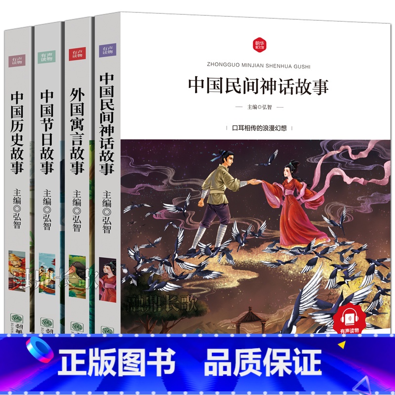 [正版]中国民间神话古代寓言传统节日历史故事彩图注音版绘本女娲造人盘古开天地女娲补天后羿射日一二三年级小学生课外阅读必