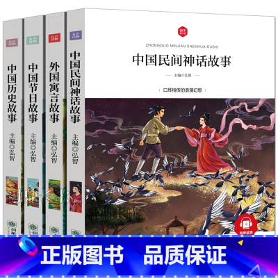 [正版]中国民间神话古代寓言传统节日历史故事彩图注音版绘本女娲造人盘古开天地女娲补天后羿射日一二三年级小学生课外阅读必