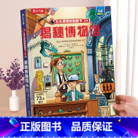⭐博物馆 [正版] 揭秘翻翻书系列3d立体书儿童数学物理化学生物3-6-8-12岁科普百科全书一二三年级幼儿园幼小衔接小