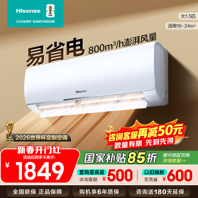 [官方自营]海信(hisense) 1.5匹挂机空调新一级变频手机智控智能自清洁挂壁式KFR-35GW/E290-X1