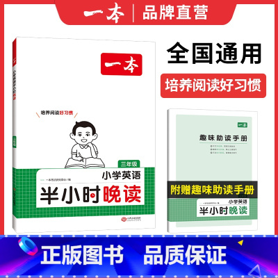 [英语]半小时晚读 小学四年级 [正版]英语文半小时晚读春夏秋冬1-6年级小学生优美句子语文晨诵晚读晨读美文一二三四五六