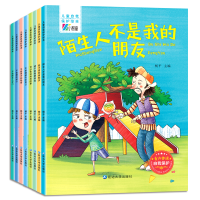 正版新书]儿童自我保护绘本(全8册)杨平9787230015363