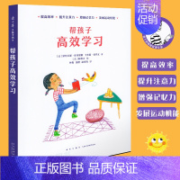 [正版]当天发帮孩子高效学习 读小库给爸爸妈妈看的亲子育儿家庭教育书 帮助儿童幼儿宝宝提高效率提升注意力增强记忆力发展运