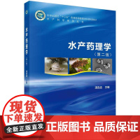 [按需印刷]水产药理学(第二版)