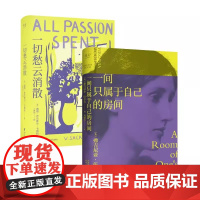 一切愁云消散+一间只属于自己的房间+奥兰多 伍尔夫 薇塔·萨克维尔 女性主义 为自己而活 外国文学 果麦出品
