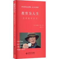 醉染图书教育为人生 变革教育宣言9787303274864