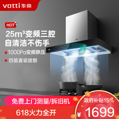 华帝(vatti)抽油烟机顶吸三腔三吸变频创世S7欧式家用吸油烟机 25风量大吸力低噪挥手智控一键自清洁 i11207