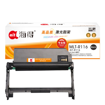 Ait海得 AIT-R116硒鼓 专业版 MLT-R116鼓架 适用三星 2876HN 2676N/FH 不含粉盒非硒鼓