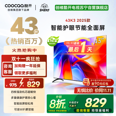 创维酷开 43英寸节能护眼新款智能全面屏电视 高清投屏互联网电视 家用卧室老人电视小尺寸电视