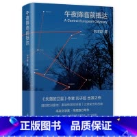 [正版]赠路线图书店午夜降临前抵达 刘子超著 书店文学奖 年度旅行写作奖许知远 苗炜力荐 失落的卫星 单向街年度青年作