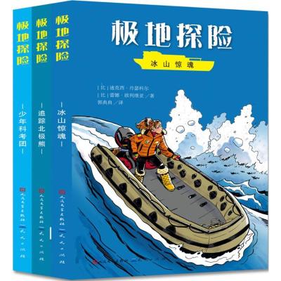 正版新书]极地探险迪克西·丹瑟科尔9787501613731