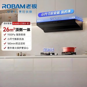 老板(Robam)[L1mini]顶侧一体 变频大吸力油烟机小尺寸61A9S[双边定时烟灶]L1mini+E1