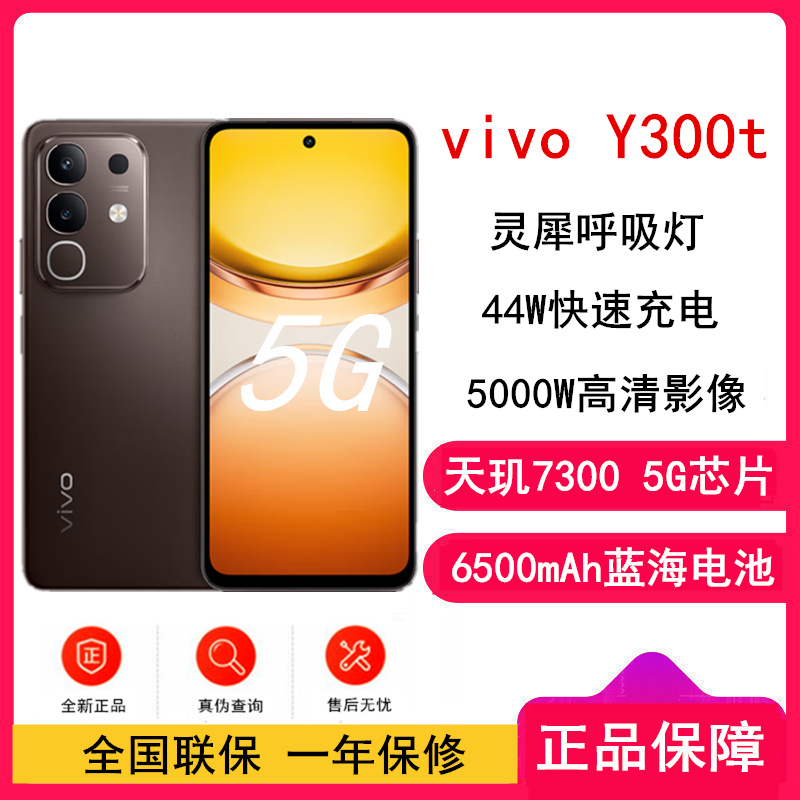 [全新]vivo Y300t 8GB+128GB 黑咖 天玑7300 5G芯 6500mAh电池 44W充电 5000万高清影像 5G 手机