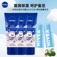 妮维雅NIVEA深层滋润护手乳液滋润霜3支+精华滋润唇膏2支 秋冬保湿滋润