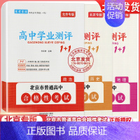 [3册]政史地 高中通用 [正版]2024版北京高中学业水平指导方案合格性考试语文数学英语物理化学思想政治历史地理生物高