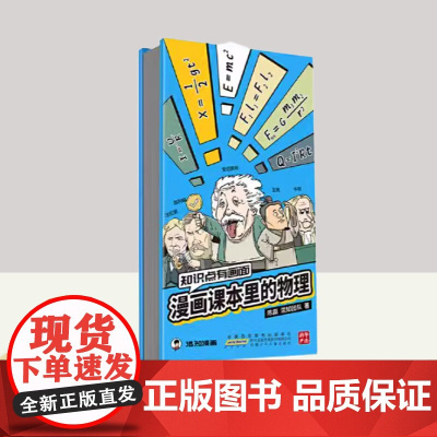 知识点有画面·漫画课本里的物理 安徽少年儿童出版社