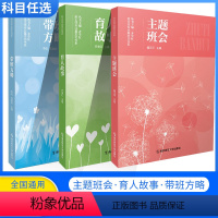 3本套装 [正版]6册 中小学班主任基本功大赛配套用书2022年 育人故事+带班方略+主题班会+情境模拟+历年真题+