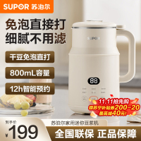 苏泊尔(SUPOR)豆浆机0.8L小型家用破壁机1-12H预约多功能免滤全自动清洗1-2人食 DJ08B-P31E