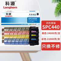 科源SPC440C型 墨粉盒套装 黑/蓝/红/黄四色 821233 适用理光Ricoh SP C440DN C440C