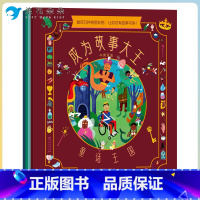 标准 [正版] 成为故事大王(全4册)3-6岁 幼小衔接益智游戏故事创作 逻辑思维读写能力绘本 亲子互动中英语言启