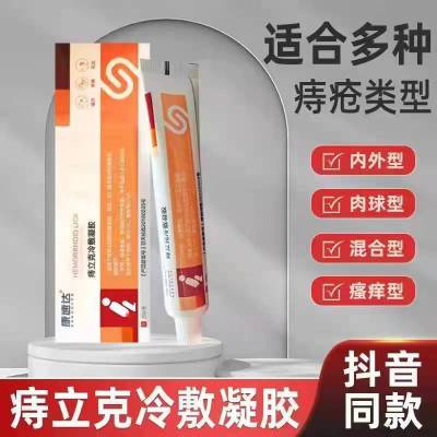 [3盒装]康速达 痔立克痔疮膏冷敷凝胶20g适用于引起的轻度疼痛充血内外痔疮膏去肉球男女 康速达20g 膏药