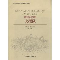 管弦乐序曲-大摆队