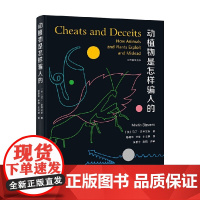 动植物是怎样骗人的 马丁·史蒂文斯 Martin Stevens 著 科普读物