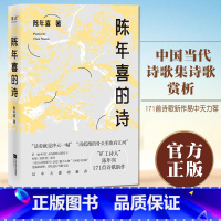 [正版]小嘉 陈年喜的诗 再低微的骨头里也有江河 矿工诗人陈年喜171首诗歌新作 或炸裂如铁 或温暖如灯火 果麦文化出