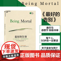 [湛庐店]最好的告别:关于衰老与死亡你须知道的常识《纽约时报》吴大猷科学普及著作获奖作品 思想家麦克阿瑟 阿图葛文德著