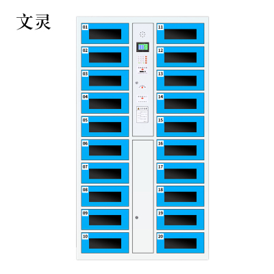 文灵平板电脑存放柜手机电脑寄存电子存包柜智能刷卡多门柜20门电脑存放柜(条码型)