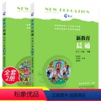 语文 [正版]新教育晨诵 二年级上册+下册 全套共2本 2年级小学语文同步课外阅读儿童经典诵读一日一诵儿童读物晨读书籍早