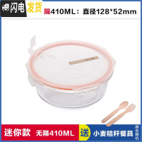 三维工匠上班族可微波炉加热专用玻璃饭盒餐盒便当碗带盖冰箱水果盒保鲜盒 无分隔白圆410,赠餐具