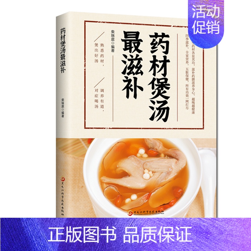 药材煲汤最滋补 [正版]3册家庭实用养生保健书籍大全家庭养生保健书籍做自己的中医 中医书籍治病不如防病老偏方远离常见病
