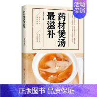 药材煲汤最滋补 [正版]3册家庭实用养生保健书籍大全家庭养生保健书籍做自己的中医 中医书籍治病不如防病老偏方远离常见病