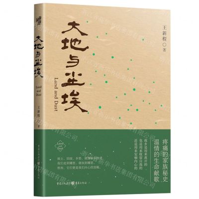 [N]大地与尘埃(精)-9787229183103