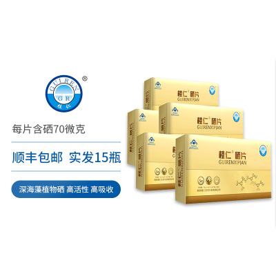 [实发15瓶]桂仁硒片植物海藻硒元素成人补硒高含量非酵母硒维e片 60片