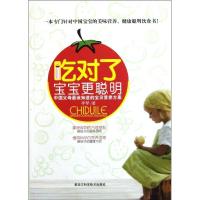 正版新书]吃对了宝宝更聪明:中国父母最该知道的宝贝营养方案李