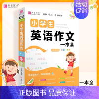 小学生英语作文一本全 [正版]2024易佰作文名师优选小学生读后感观后感一本全小学1-6年级作文素材写作技巧辅导书优日记