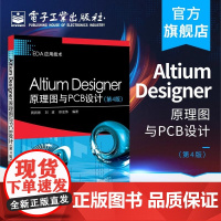 店 Altium Designer原理图与PCB设计 第4版 Altium Designer 16软件操作教程入门到精通
