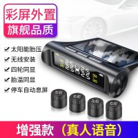 [补贴10%]胎压监测器内置外置汽车通用轮胎检测监测仪无线太阳能胎压监测 外置 增强款[彩屏真人语音]外置