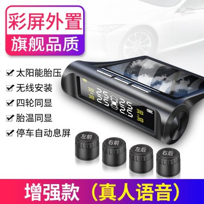 [补贴10%]胎压监测器内置外置汽车通用轮胎检测监测仪无线太阳能胎压监测 外置 增强款[彩屏真人语音]外置