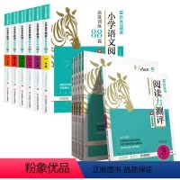 [全2册]阅读力测评A版+阅读高效训练88篇 小学一年级 [正版]2024新版阅读力测评一二三四五六年级上下册小学生语文