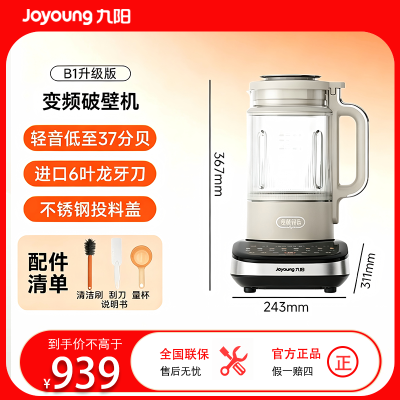 九阳Joyoung破壁料理机B1(2025版) 6刀进口不锈钢碎冰触控8档调速双杯设计4.8kg家庭实用