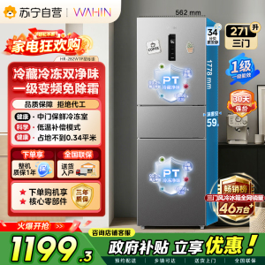 [自营]美的冰箱出品华凌271L三门冰箱一级能效超薄双净化风冷无霜HR-282WTP 以旧换新 国补