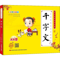 [M]有声美绘国学经典 千字文 彩图注音版-9787557544584