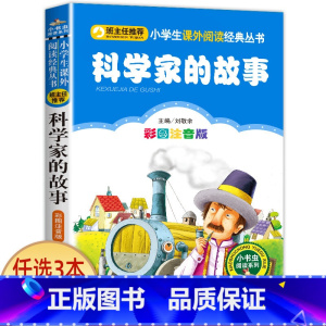 科学家的故事 [正版]哪吒闹海 彩图注音版一二三年级必读经典书目班主任6-8-10岁小学生课外阅读书籍哪咤传奇中国古代神