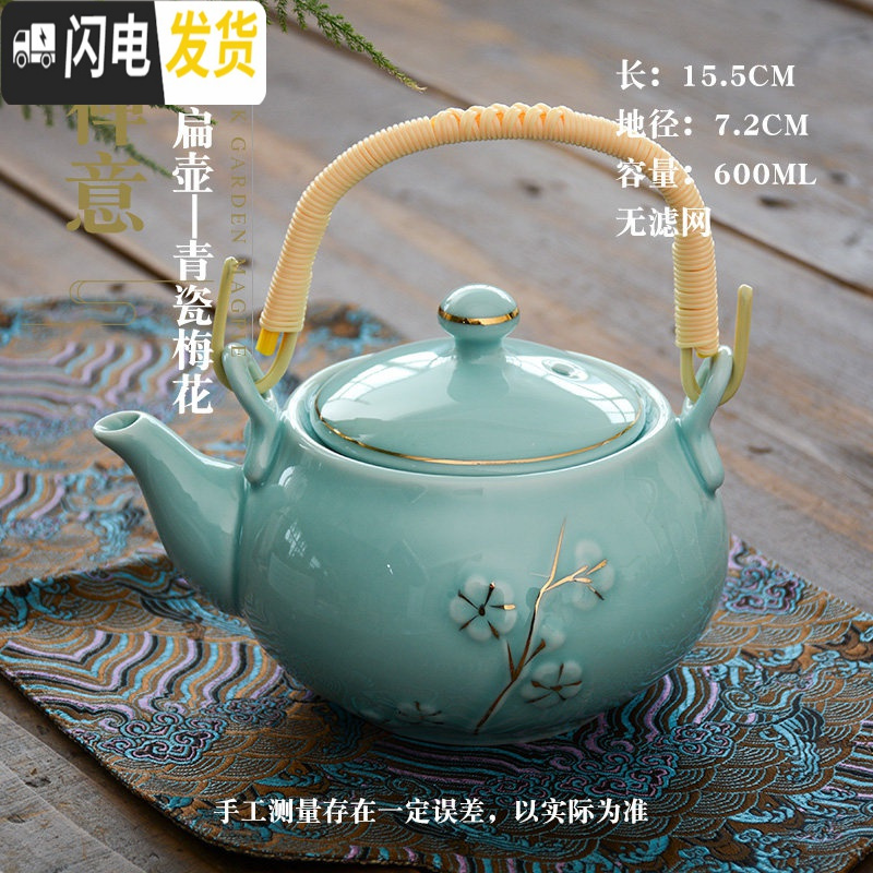 三维工匠茶壶陶瓷泡茶壶单壶壶大茶壶单个瓷茶壶茶具套装过滤提梁家用水壶 青瓷梅花-单壶(无滤网)